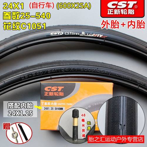 CST/正新自行车外胎防刺耐磨