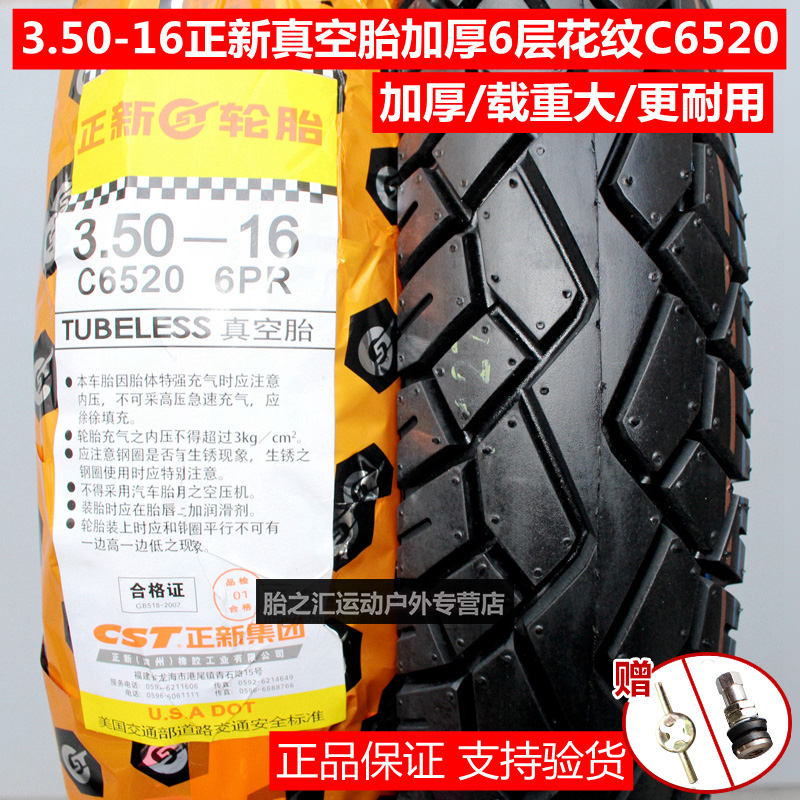 真空350-16耐磨防滑正新轮胎