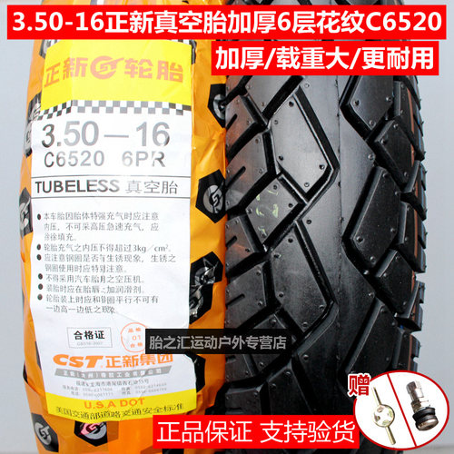 真空350-16耐磨防滑正新轮胎