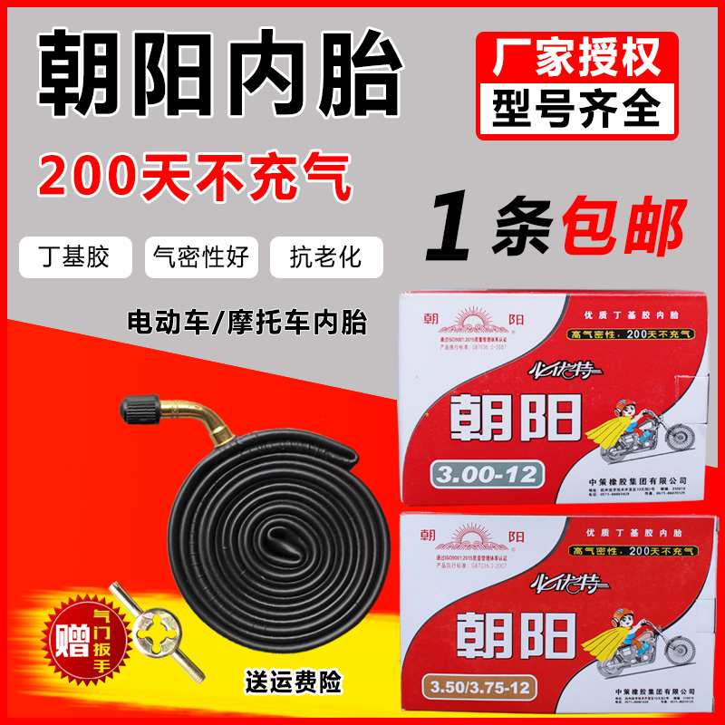 朝阳内胎2.75/3.00/3.50/3.75/4.00/4.50/5.00-12/14/10/8/17/18 电动车/配件/交通工具 电动车外胎 原图主图