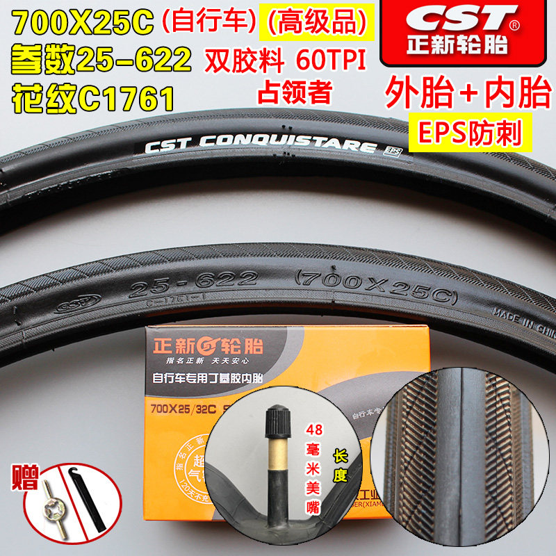 正新轮胎700X25C自行车公路车跑车死飞700*25C防刺耐磨外胎25-622