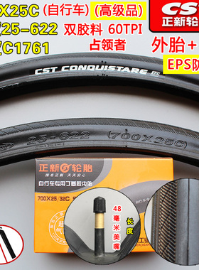 正新轮胎700X25C自行车公路车跑车死飞700*25C防刺耐磨外胎25-622