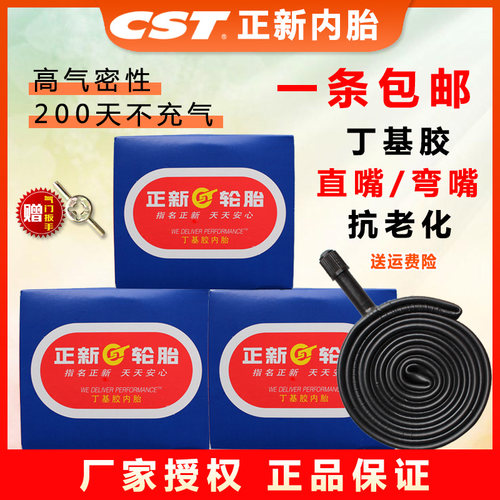 CST/正新内胎丁基胶气密性高