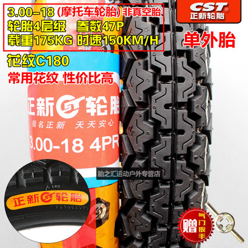 CST/正新摩托车外胎耐磨防滑