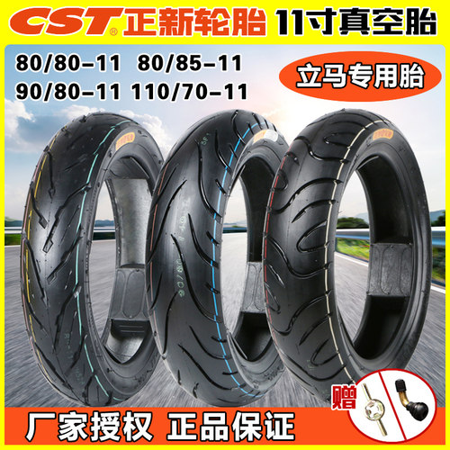 CST/正新电动车真空胎耐磨防滑