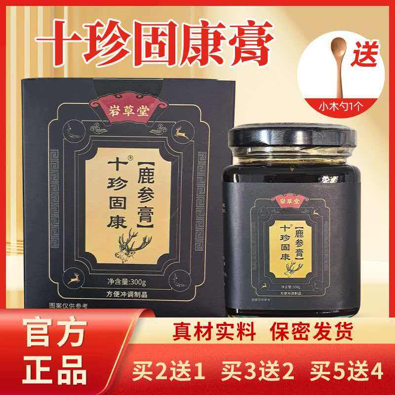 官方正品【十珍固康膏】十珍固康 男士滋补十珍固康膏费乐达丁