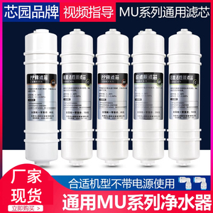 芯园适用美的M6净水器滤芯超滤机MU131-5 MU106-L MU104A-5 133-D