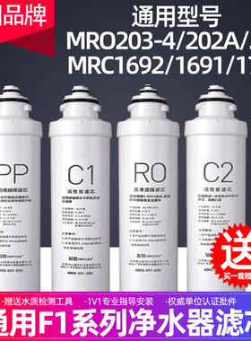 芯园适用美的净水器F1滤芯MRO203-4 202A 201 1595A MRC1692 702A