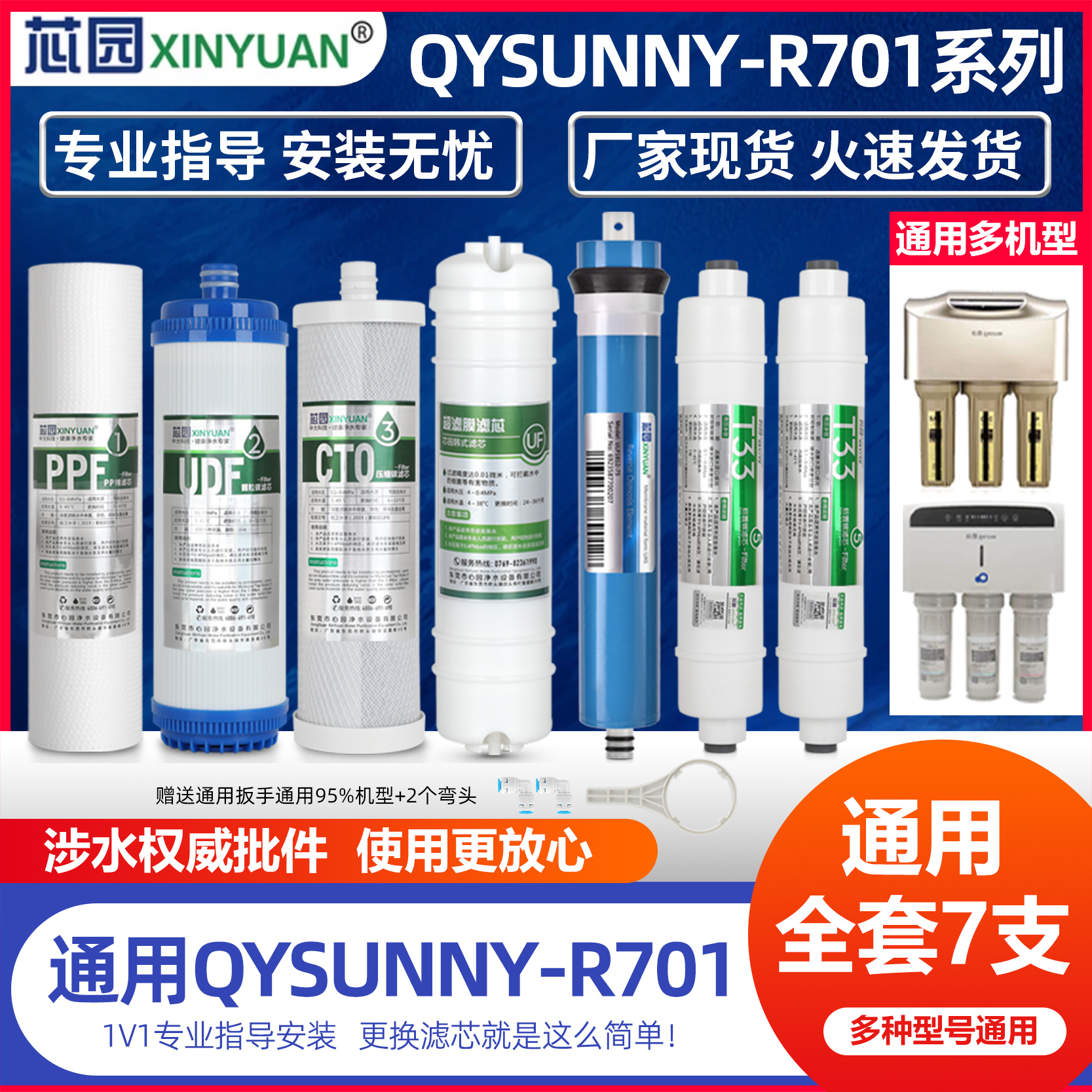 芯园适用沁园r701净水器滤芯QR-RL-701A QYSunny-R701通用滤芯 厨房电器 净水器 原图主图