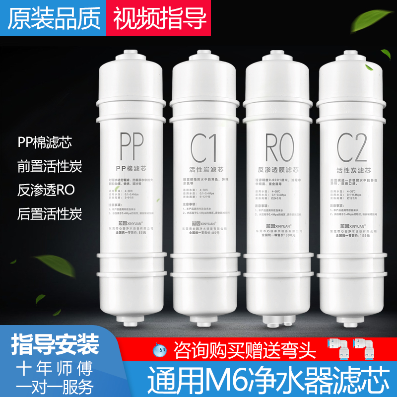 通用净水器m6滤芯净水机