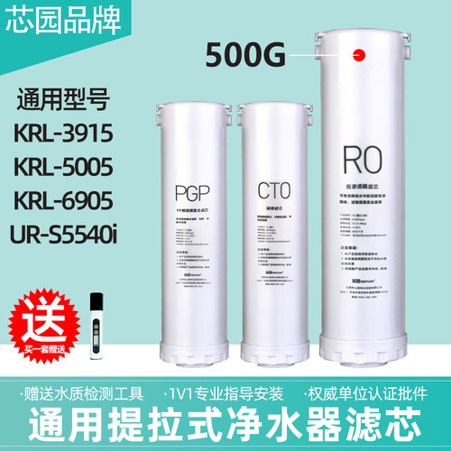 芯园适用沁园净水器滤芯小白鲸KRL3915小水钻KRL5005海王KRL6905