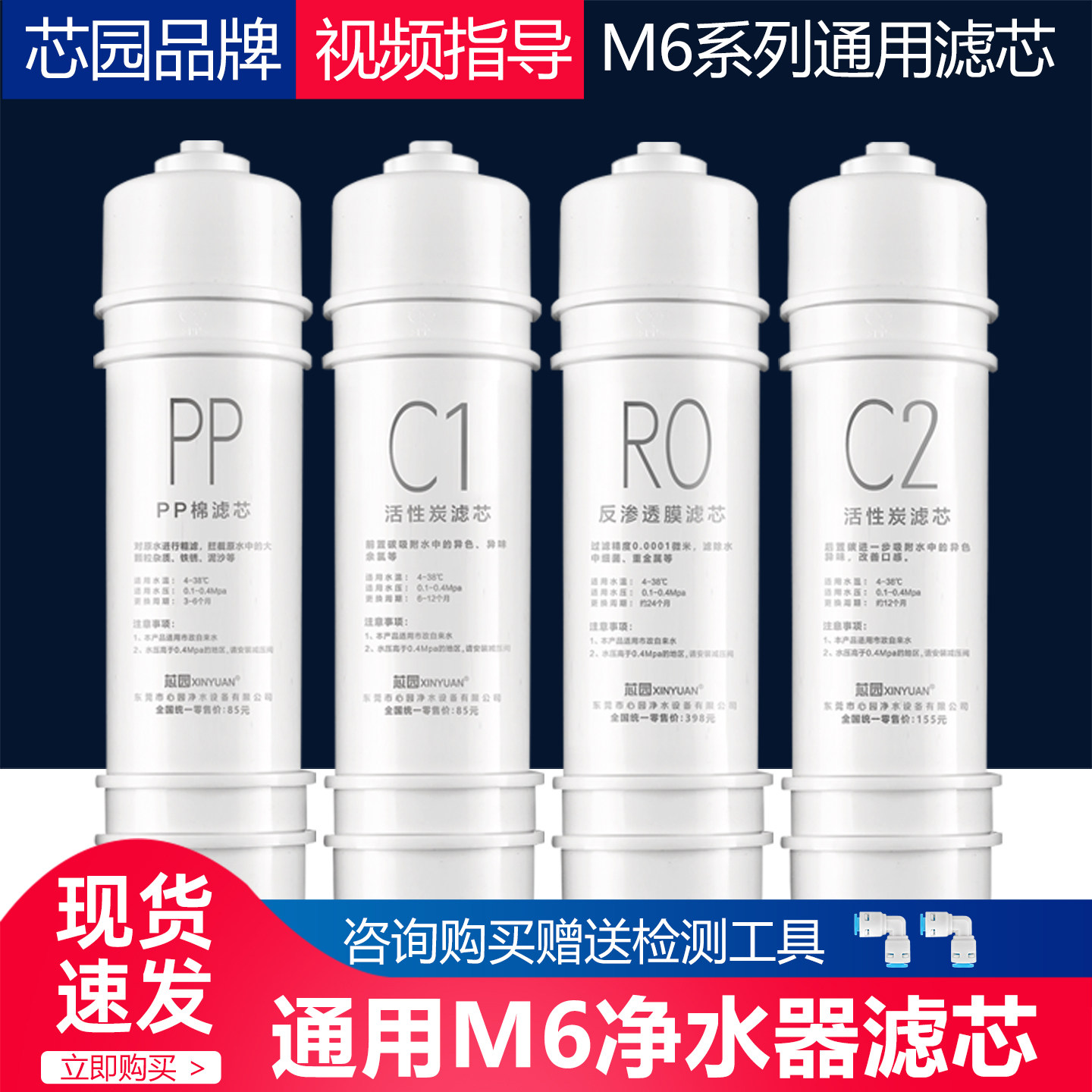 芯园适用美的m6净水器滤芯MRC1586-50G 1687 MRO102A-4 121A 208B