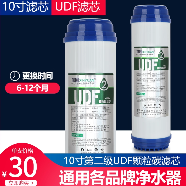 净水器滤芯10寸UDF颗粒碳