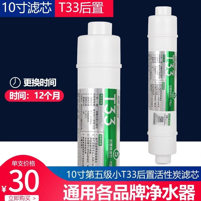 净水器滤芯 小T33后置活性炭改善口感通用10寸纯水机去余氯去异味