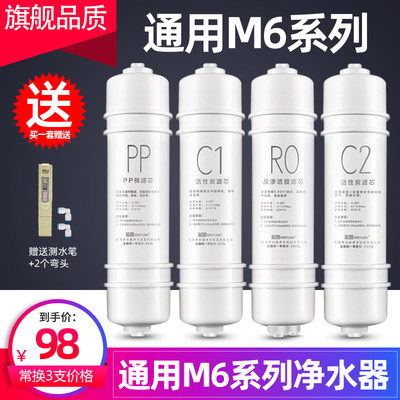 芯园适用美de净水器m6家用