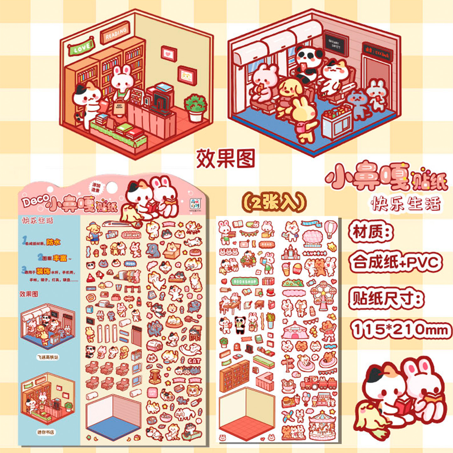 木子里小鼻嘎贴纸diy手工场景贴