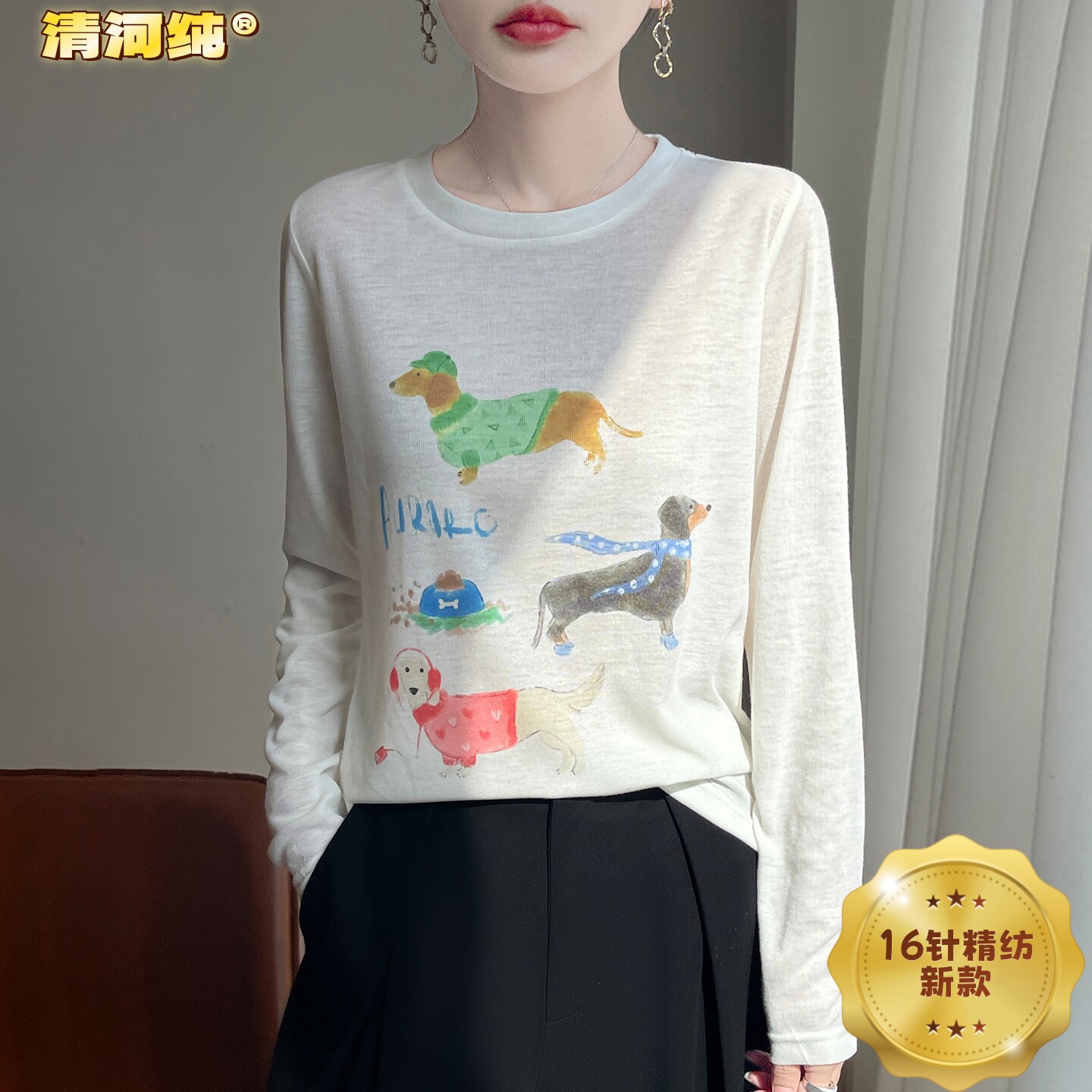 清河纯16针精纺针织打底衫女春秋宽松圆领水彩腊肠狗印花长袖上衣