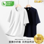 凉感防晒三合一宽松圆领上衣 T恤男士 天然凉感 清河纯莱赛尔棉短袖
