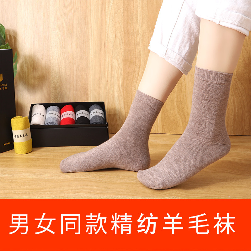 中筒羊毛袜一线成型抗菌除臭薄款精纺羊毛袜子男女同款一盒五双装