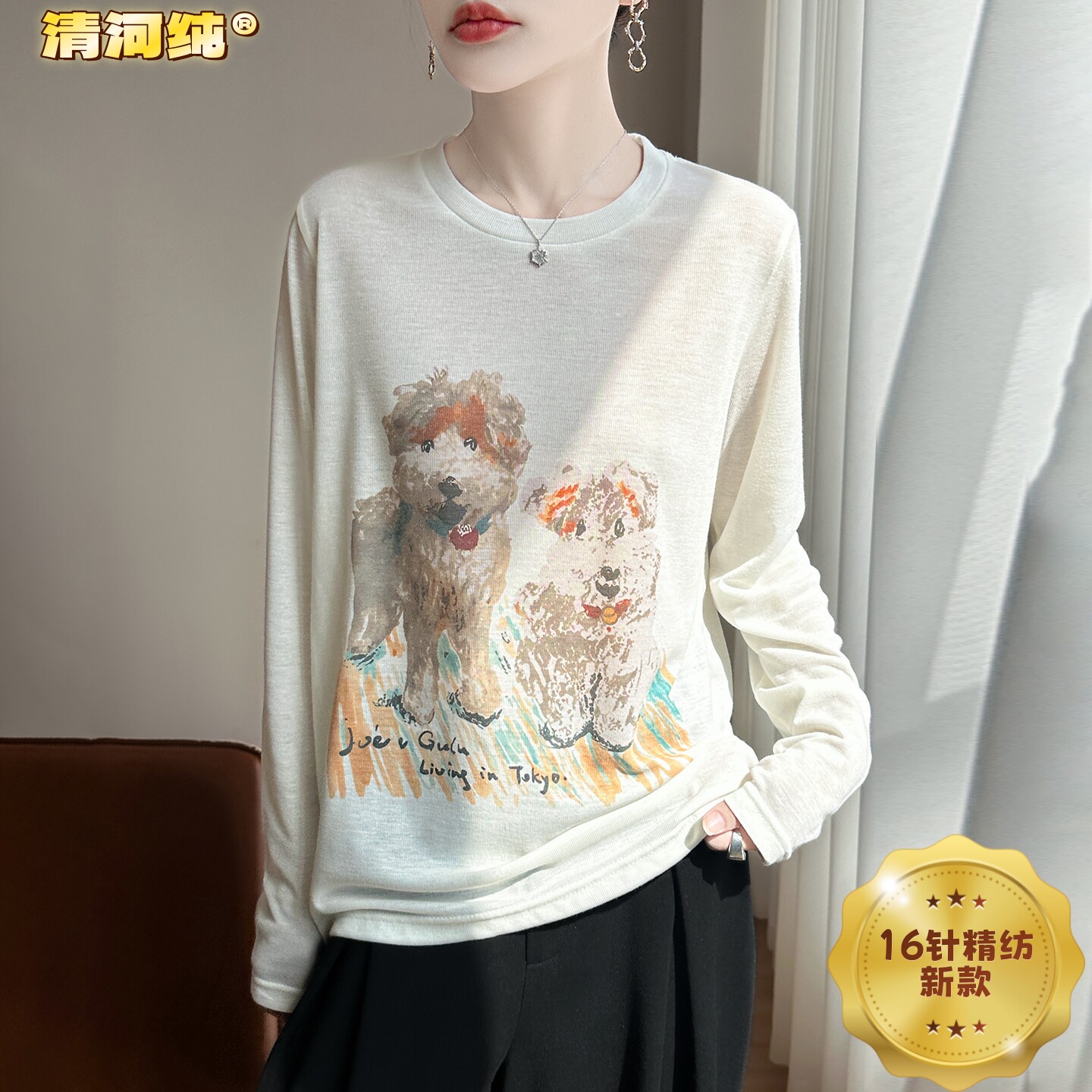 减龄神器！清河纯精纺针织打底衫女春夏卡通小狗印花长袖宽松上衣