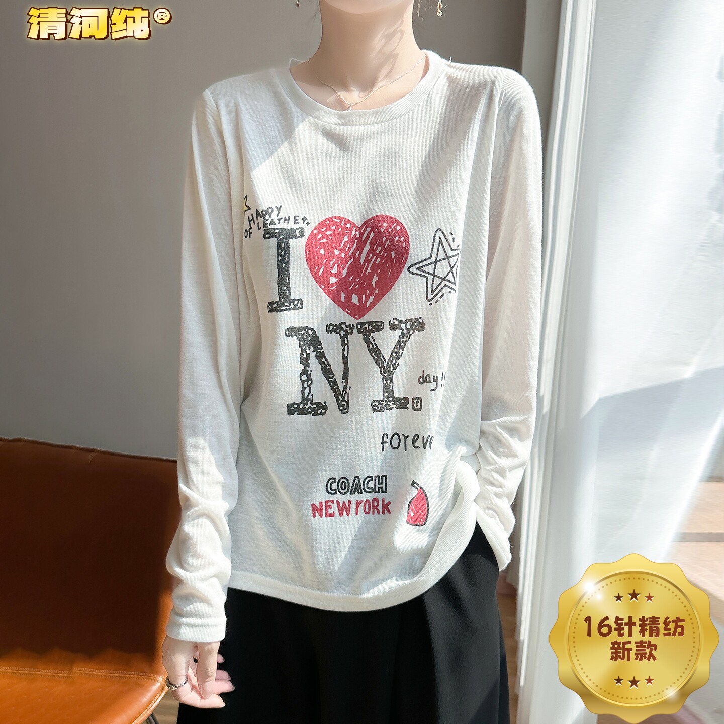 清河纯16针精纺春夏爱心印花圆领针织衫女轻薄透气亲肤打底衫上衣