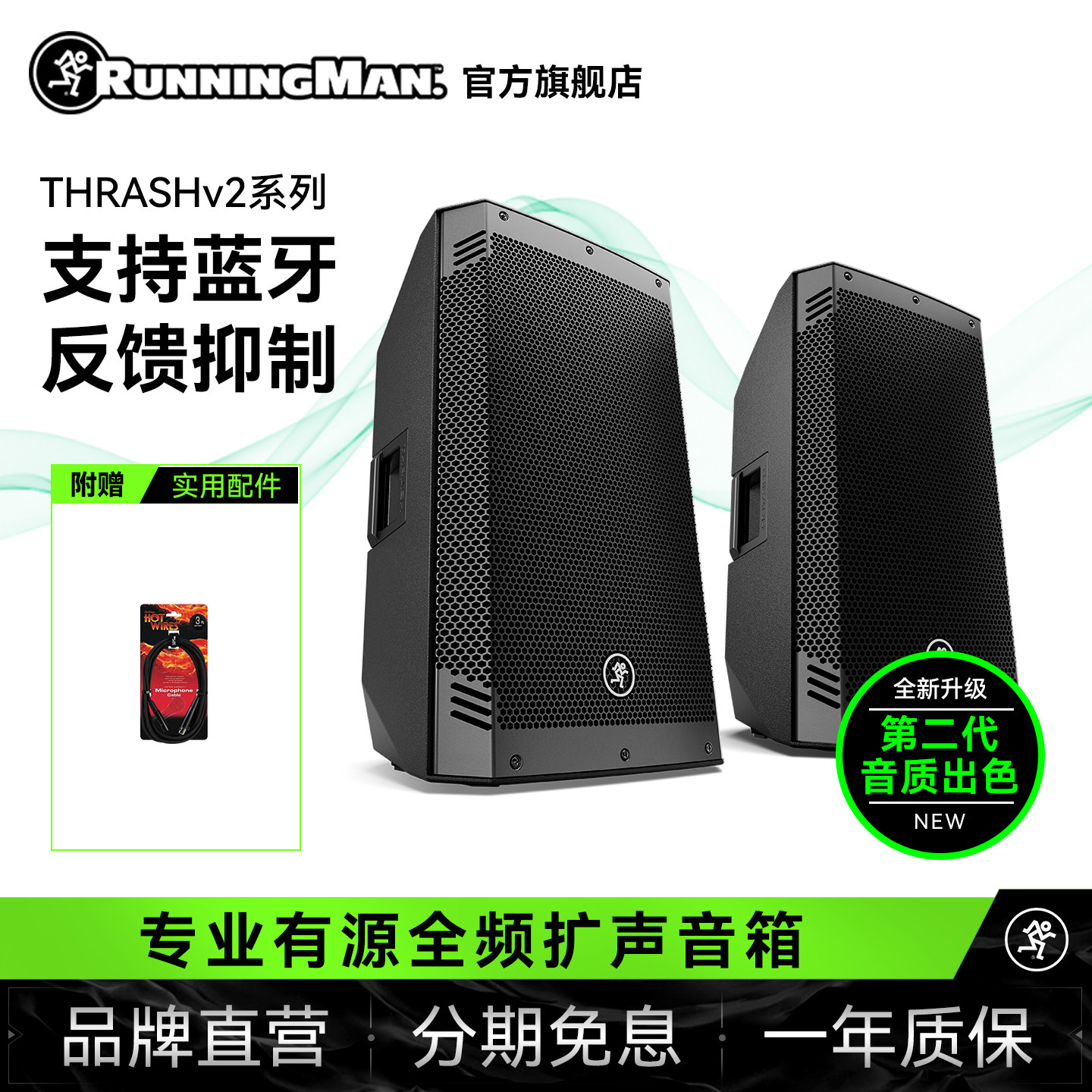 RunningMan美奇THRASHV2音箱