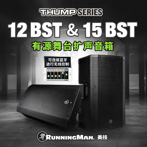 runningman美技美奇专业蓝牙音箱