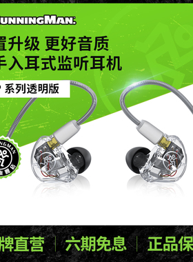 RunningMan美技美奇MP系列舞台入耳式监听耳机返送耳返动铁透明款