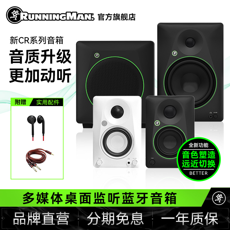 RunningMan美奇美技CR系列桌面有源监听音箱电脑音响台式家用蓝牙