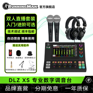 RunningMan美技美奇双人自媒体直播套装自动混音各带监听入门优选
