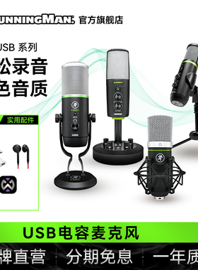 RunningMan美技美奇专业USB麦克风电容振膜直播录音K歌外接话筒