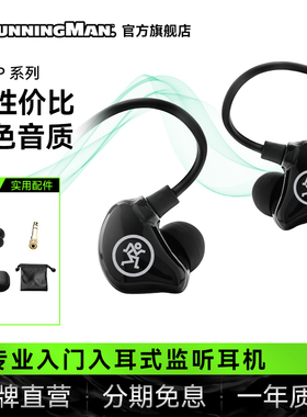 RunningMan美技美奇MP系列入耳式舞台监听耳机动圈动铁MP-240 120