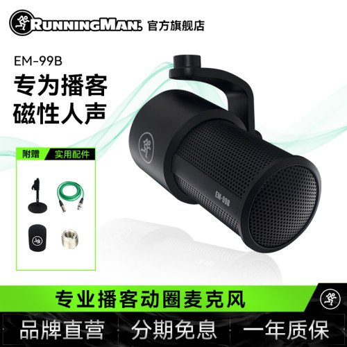 Runningman直播广播有线话筒