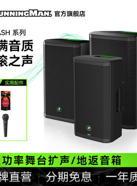 RunningMan美技美奇THRASH系列大功率有源音箱 摇滚舞台乐队演出