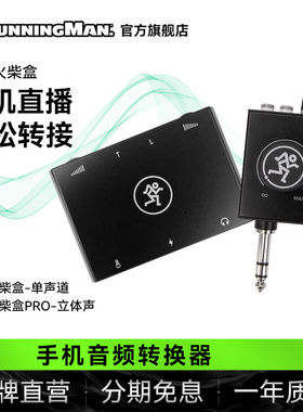 RunningMan美奇直播火柴盒PRO安卓苹果手机声卡matchbox转换器