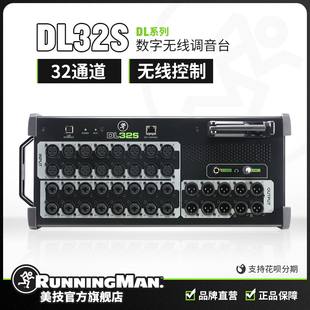 RunningMan美技美奇DL32S无线调音台32通道舞台WIFI连接带APP控制