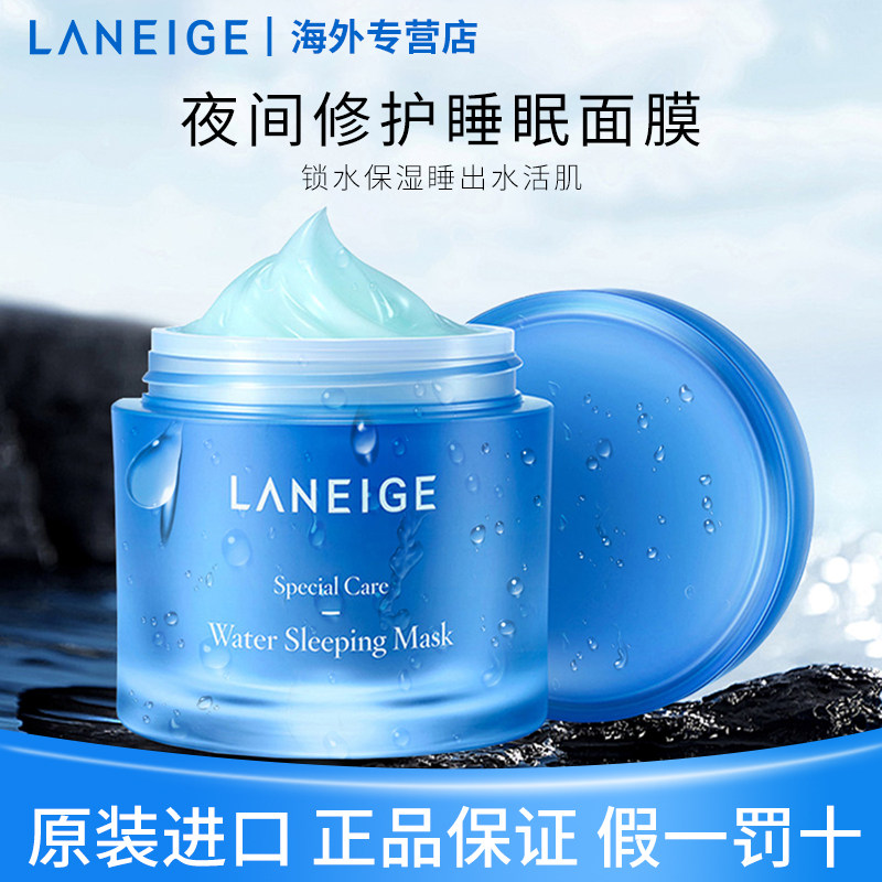 兰芝睡眠面膜女夜间修护免洗补水保湿收缩毛孔涂抹式泥膜70ml正品