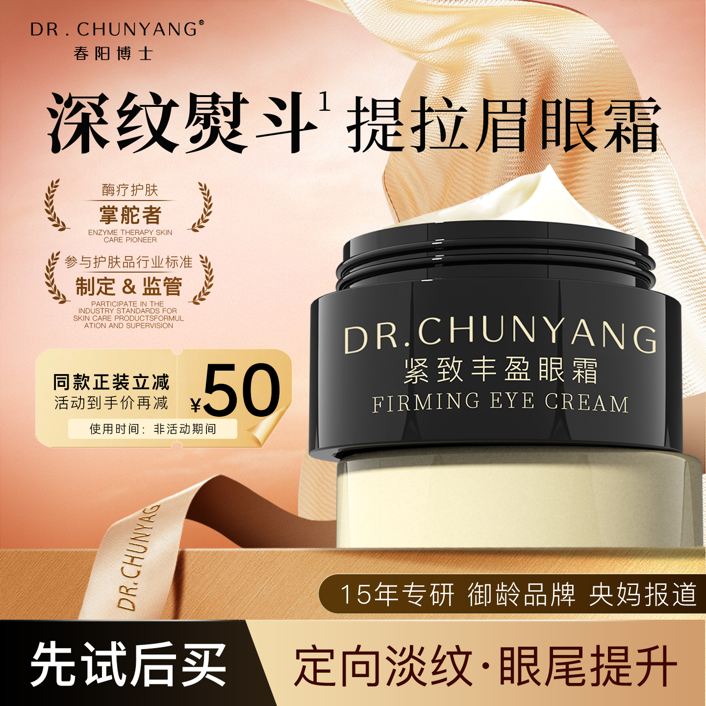 抗皱紧致丰盈眼霜淡化黑眼圈