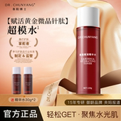 春阳博士栀盈赋润精华水保湿 补水润屏障养护焕活肌肤面部爽肤水