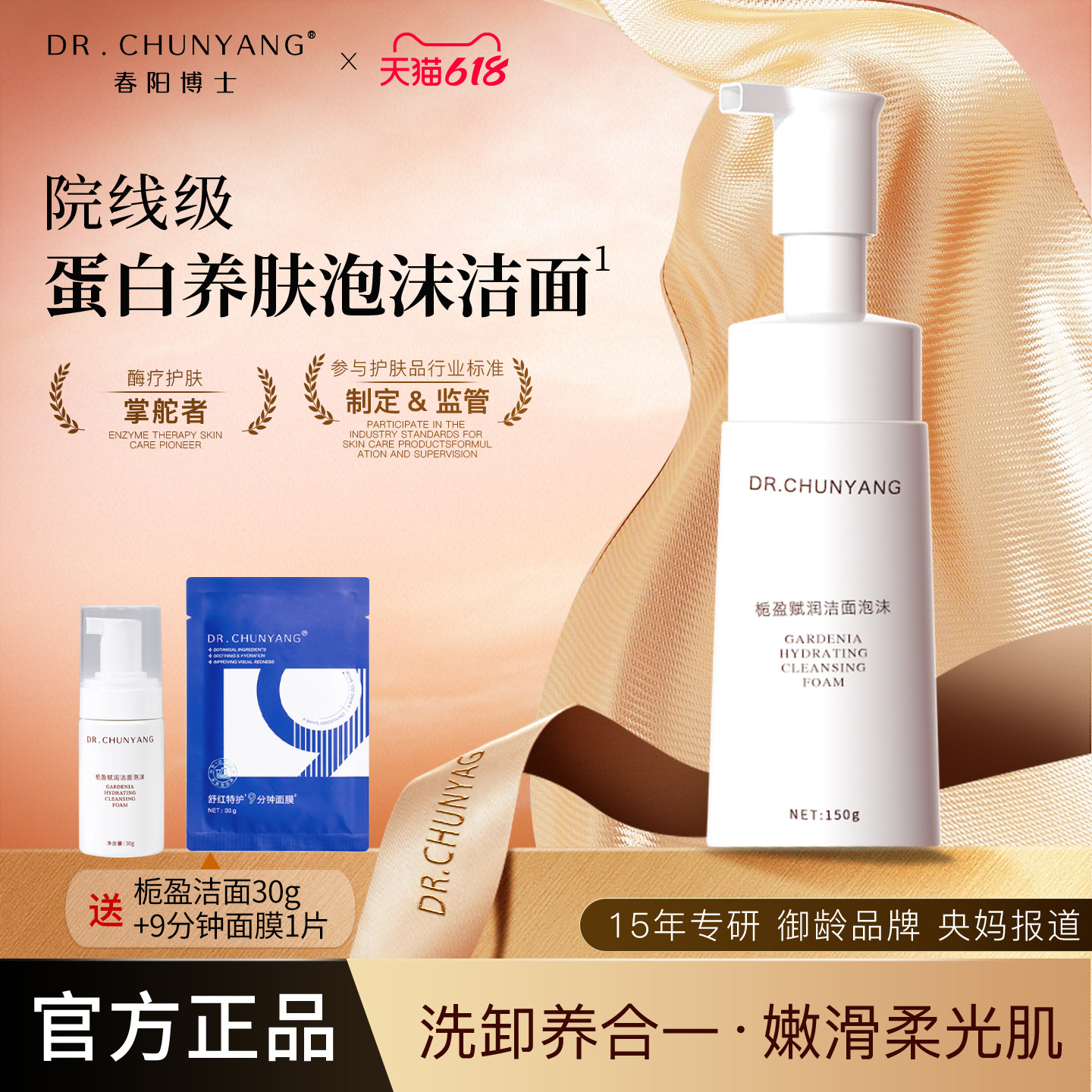 春阳博士栀盈赋润洁面泡沫温和清洁卸妆氨基酸慕斯洗面奶男女洗脸