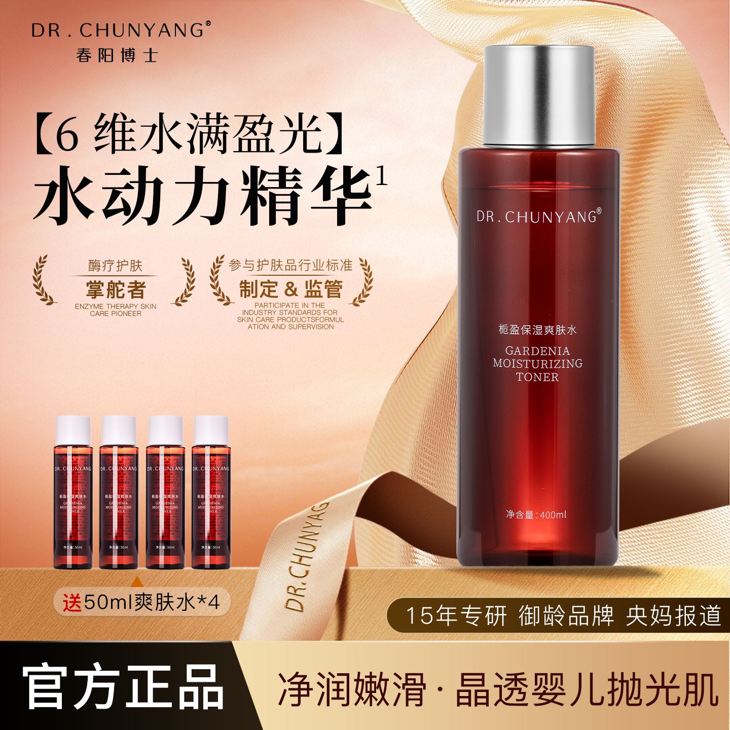 春阳博士补水保湿爽肤水夏季湿敷
