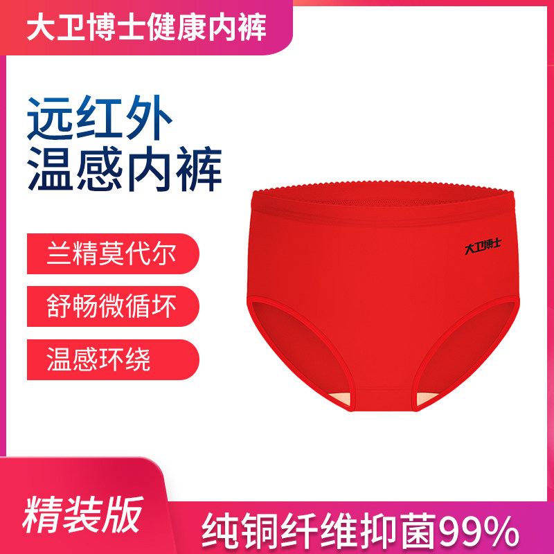 大卫博士健康内裤/本命龙年/红色