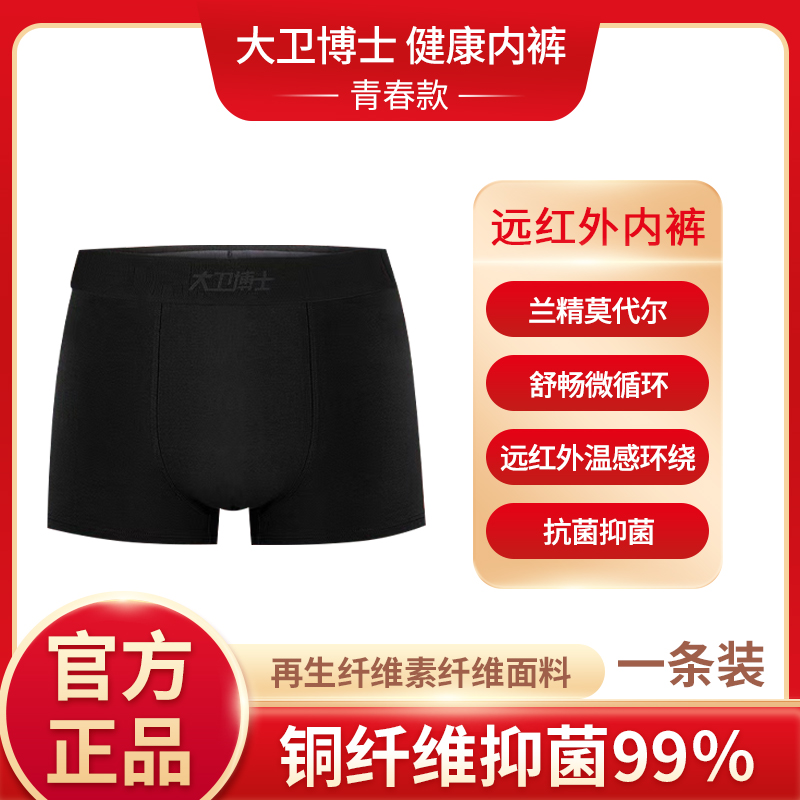 大卫博士健康内裤/青春款/远红外