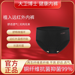 大卫博士健康内裤 女士抑抗菌裆生理防漏姨妈月经期收小肚子