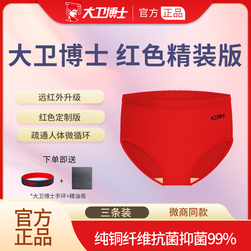 大卫博士健康内裤本命龙年红色款