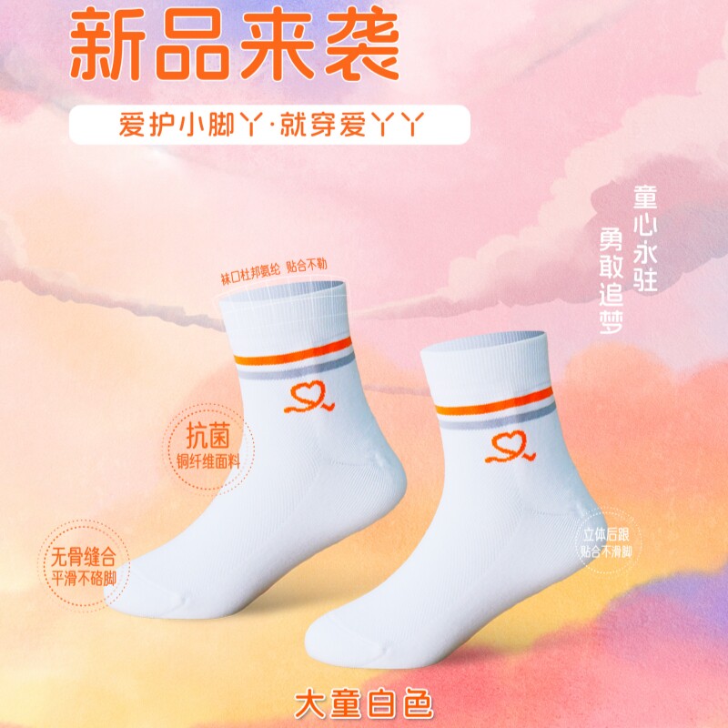 爱丫丫男女儿童抗菌防臭防脚气袜图片