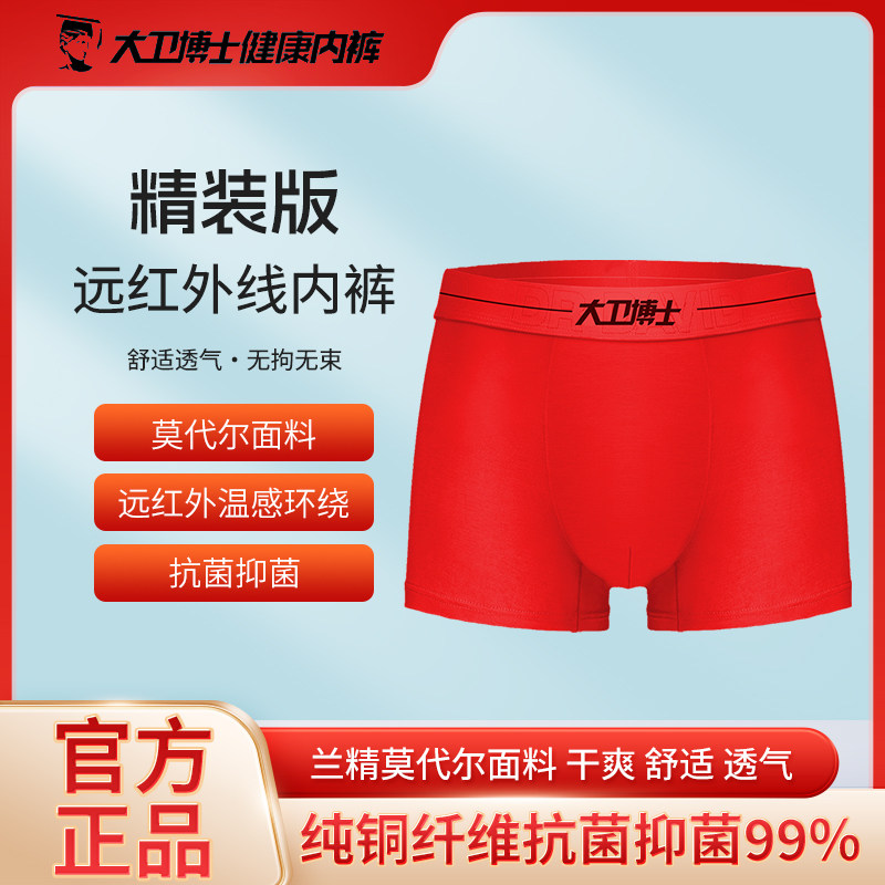 红色本命龙年大卫博士健康内裤男士旗舰是大码莫代尔四角店短裤头,女士内衣/男士内衣/家居服,男平角内裤,淘宝优惠券,粉丝福利购,淘宝优惠卷