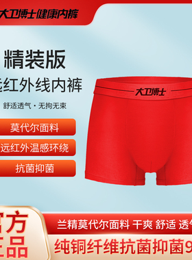 红色本命龙年大卫博士健康内裤男士旗舰是大码莫代尔四角店短裤头