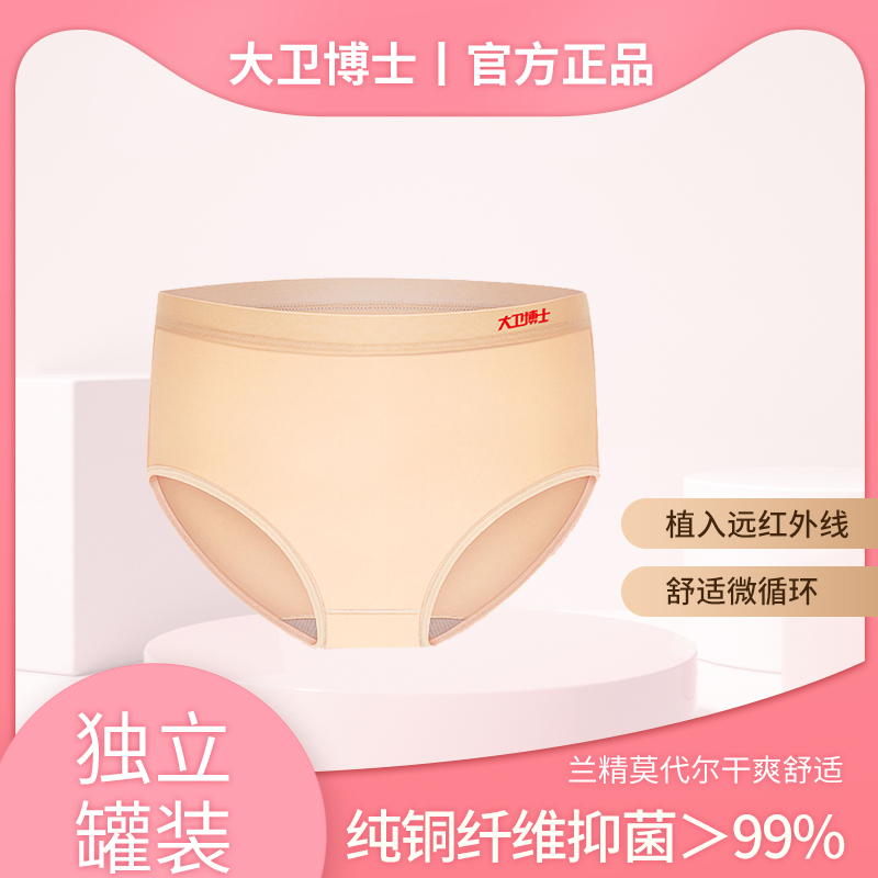 大卫博士健康内裤/女士款/远红外