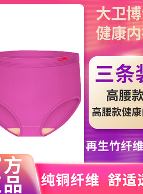 大卫博士健康内裤官方竹碳纤维女红色本命年收腹夏季薄款衩高腰款